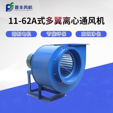 11-62離心風(fēng)機(jī)在新風(fēng)機(jī)組中的應(yīng)用與優(yōu)勢